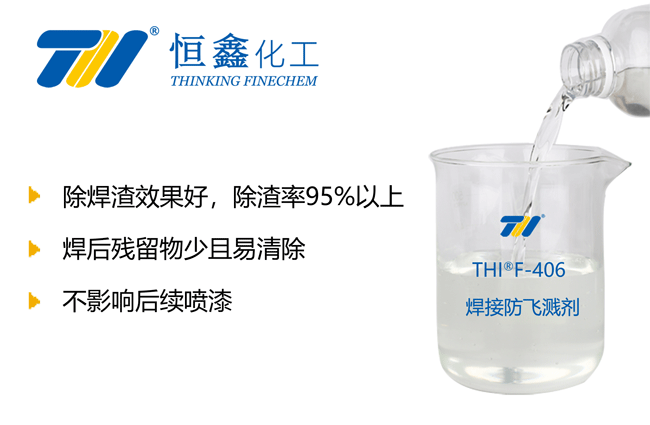 THIF-406防焊接飞溅剂产品图