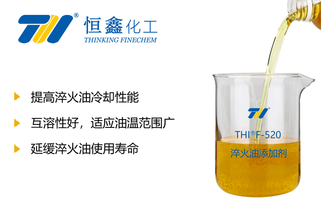 THIF-520淬火油催冷剂产品图