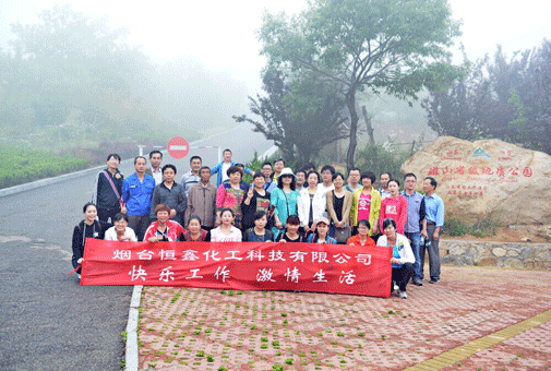 仲博cbin化组织全体员工同登磁山活动