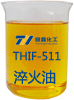 THIF-511淬火油产品图